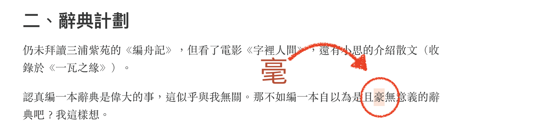 老師紅筆批改